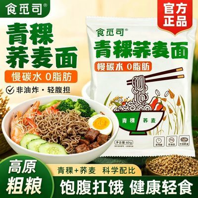 食觅司慢碳水荞麦青稞免煮主食高饱腹轻食代餐优惠商品图片