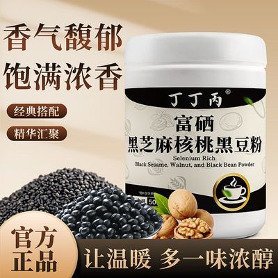【丁丁丙】富硒黑芝麻核桃黑豆粉谷物冲饮粉富硒谷物粉即食五谷优惠商品图片