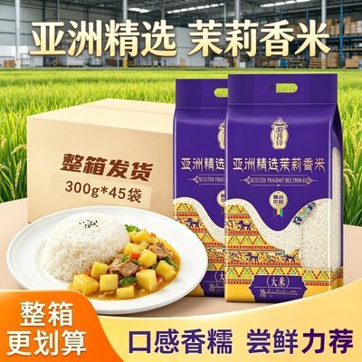 【整件装】湄菩诗亚洲精选茉莉香米300g*45袋香米茉莉香米小包装优惠商品图片