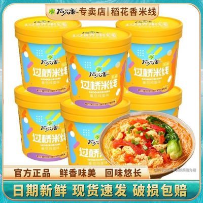 稻花香过桥米线云南米线速食冲泡番茄味粉丝即食泡面方便面6 桶装优惠商品图片