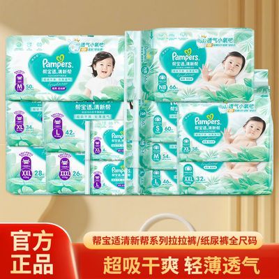 正品帮宝适清新帮拉拉裤纸尿裤M/L/XL/XXL超薄干爽尿不湿防漏宝宝