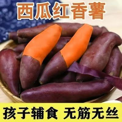 当季西瓜红蜜薯现挖沙土地红薯手指小薯宝宝辅食香甜软糯
