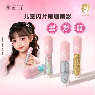 柒小仙儿童亮片啫喱眼妆闪片演出舞台亮晶晶液体眼影舞蹈亮钻脸贴