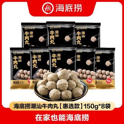 【海底捞】牛肉丸150g 潮汕风味爆汁牛肉粒涮火锅食材烧烤批发优惠商品图片