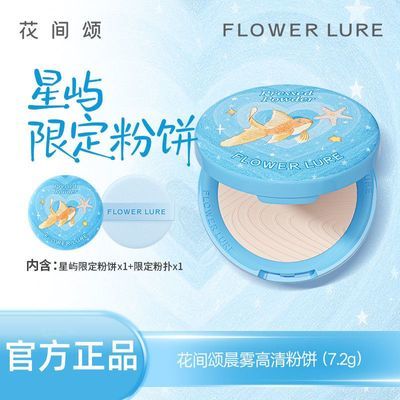 【星屿限定】花间颂粉饼控油定妆补妆遮瑕自然持久不脱妆不卡粉