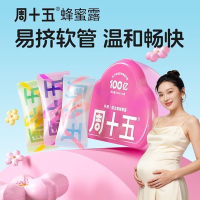 周十五100亿益生菌蜂蜜露孕期产妇待产包用品入院产后备产便携装