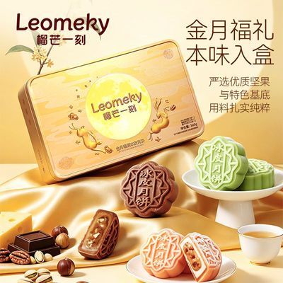 【榴芒一刻】冰皮月饼开心果乳酪榛子巧克力碧根果芝士广式中秋礼盒优惠商品图片