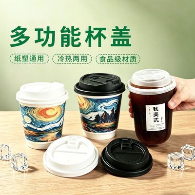80/63口径咖啡杯盖单卖热饮开关盖防漏纸杯盖一次性盖子配盖批发