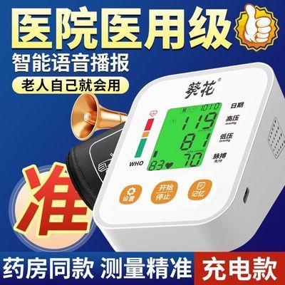 葵花医用臂式电子血压计高精准全血压仪家庭用血压仪语音播报优惠商品图片
