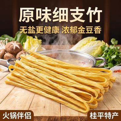 原味桂平客家腐竹干货手工腐竹支竹火锅麻辣烫商用凉拌食材无盐