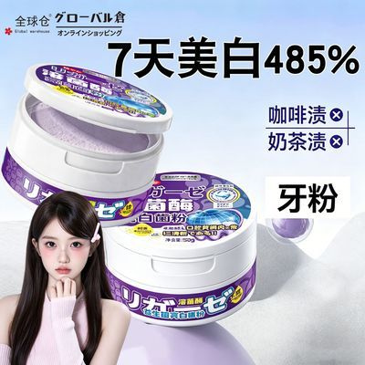 【7天美白】益生菌粉美白牙齿清新口气口臭去黄洗白牙垢烟渍亮白
