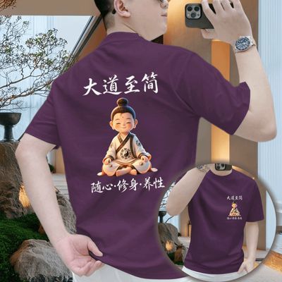 大道至简丨100%纯棉男士短袖T恤夏季圆领透气宽松休闲百搭半袖男t