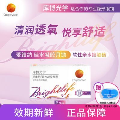 【库博光学】爱维纳月抛6片硅水凝胶 近视隐形眼镜高透氧透明进口舒适优惠商品图片