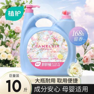 【植护】洗衣液10斤大瓶婴儿家用装持久留香仙境花园洗衣液去污去渍优惠商品图片