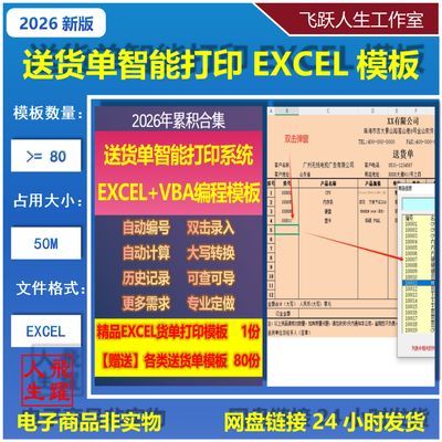 可定制送货单销售单智能打印系统EXCEL模板WPS打单运输单自动统计