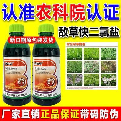 20%敌草快特草块二氯盐正品老牌子高浓度林地果园一扫光除草剂优惠商品图片