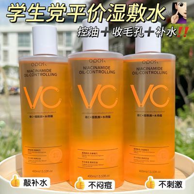 VC烟酰胺爽肤水学生控油保湿补水抗氧化熬夜去黄收毛孔湿敷精华水