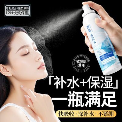 补水喷雾女冰川水舒缓修复泛红水润保湿喷雾妆前护肤化妆水爽肤水