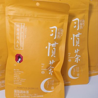 茶颜悦色习惯茶橘香冻顶乌龙