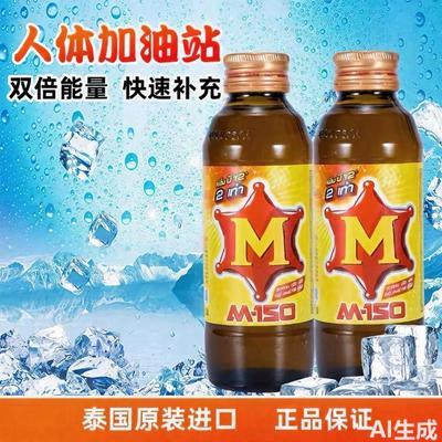 原装泰国进口M150毫升功能饮料牛磺酸 正品能量维生素饮品提神