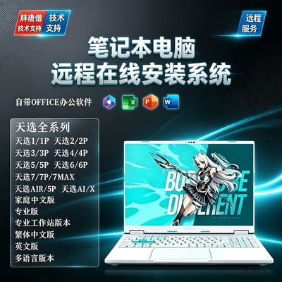 适用于华硕原厂系统天选系列WIN10/11系统装机U盘原装系统电脑u盘