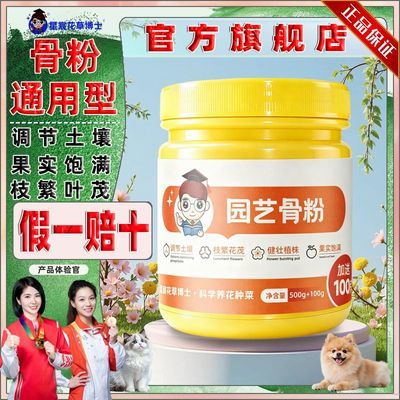 颗粒骨粉养花专用脱脂园艺骨粉花卉肥料园艺植物通用型促花茶花