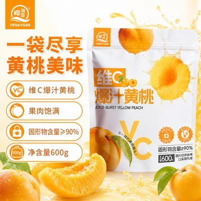 爆汁黄桃600g配料干净上班露营健康网红零食厚切黄桃罐头独立包装