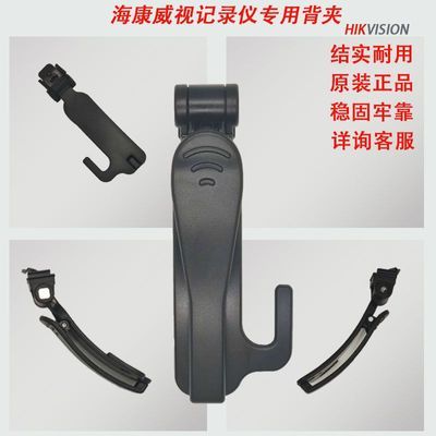 【原装】海康记录仪肩夹背夹360度旋转卡扣口袋HIKN1A1/B1A1/M1A1