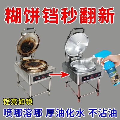 秒溶解】电饼铛清洗剂去油渍清洁剂烤箱空气炸锅油污煎饼机清洁剂优惠商品图片