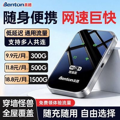 【当天发】新款随身wifi6宿舍户外租房直播无线免插卡4g移动5上网