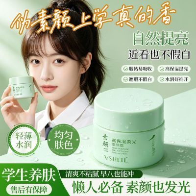 【植贝】高保湿素颜霜面部遮瑕保湿不假白懒人隔离霜防汗不脱妆BB霜