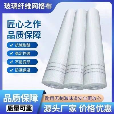 折不断批发国标金锅内外墙耐碱玻纤网格布防裂网抹灰刮腻子墙面