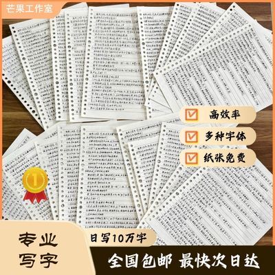抄写罚抄文字机器定制帮抄英语资料情书古诗文言文手工手写文案