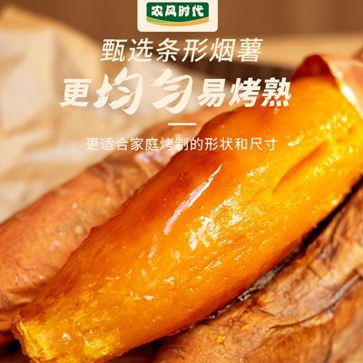 农风时代拇指果正宗烟台糖心烟薯25新鲜地瓜红薯沙地流油山芋小个