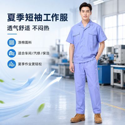 短袖工作服套装男士耐磨透气工装工厂车间工地工衣劳保服定制