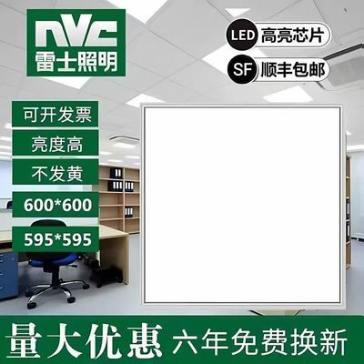 雷士平板灯600x600吊顶平板灯嵌入式设计均匀照明嵌入式led灯通用