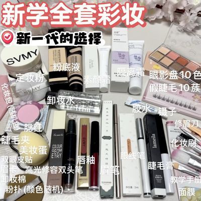 新手学习版全套彩妆新手化妆品一整套入门正