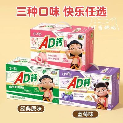 特价清仓3月份小样AD钙奶哪吒版含乳饮料220ml瓶装ad钙奶混合口味