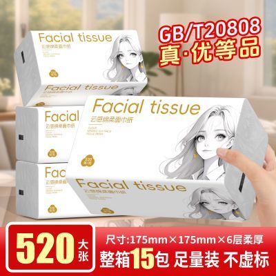 纸甄优品520张优等品超大包抽纸餐巾纸面巾纸卫生纸家庭装实惠装