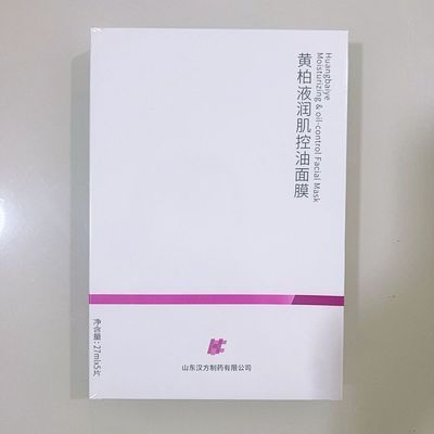 黄柏液面膜,面部消红,辅助修复痘印,祛痘控油面膜
