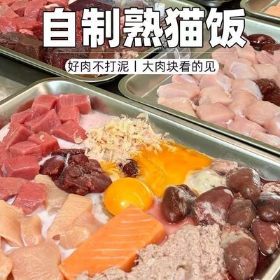 纯手工自制猫饭狗饭鲜肉餐包主食猫咪狗狗补水罐头发腮长肉美毛熟优惠商品图片