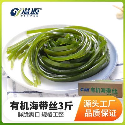 溢源 有机盐渍长丝海带3斤