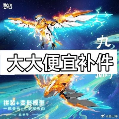 (非完整模型)定制墨山海九天鲲鹏机甲拼装模型补件高达国产