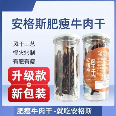 安格斯肥瘦牛肉干解馋牛肉零食(肥而不腻爆汁的奶香脂肪)风干罐装