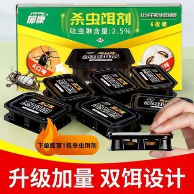 【郁康】正品杀虫复合双饵设计出租房卧室客厅厕所酒店高效灭蟑饵剂