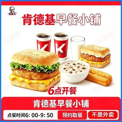【KFC】肯德基早餐优惠券皮蛋瘦肉粥安心油条帕尼尼代点代下到店套餐