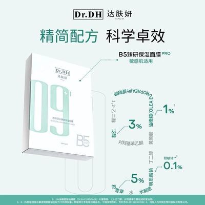 达肤妍b5面膜贴片补水保湿舒缓修护滋润积雪草熬夜敏感肌可用正品优惠商品图片