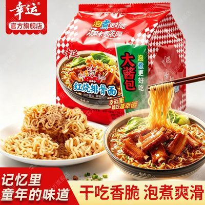 800g袋装老冰糖 4.16元,幸运方便面93克酱香红烧排骨面5连包 5.88元 - 线报酷 800g袋装老冰糖 4.16元,幸运方便面93克酱香红烧排骨面5连包 5.88元 - 线报酷