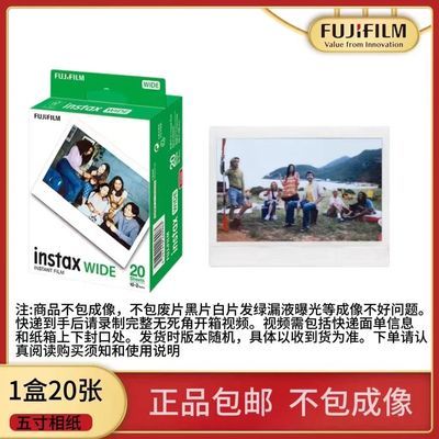 富士WIDE 5寸白边相纸 拍立得相纸 5寸宽幅 不包成像不包盒损