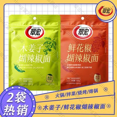 100g*2袋组合木姜子鲜花椒特产辣椒面正宗贵州风味香辣糊辣椒蘸水